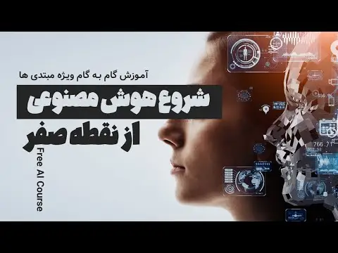 آموزش هوش مصنوعی با گوشی
